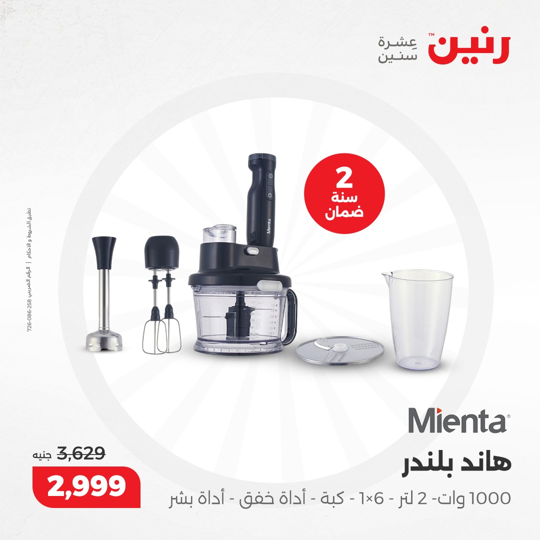 raneen offers from 12dec to 14dec 2024 عروض رنين من 12 ديسمبر حتى 14 ديسمبر 2024 صفحة رقم 88